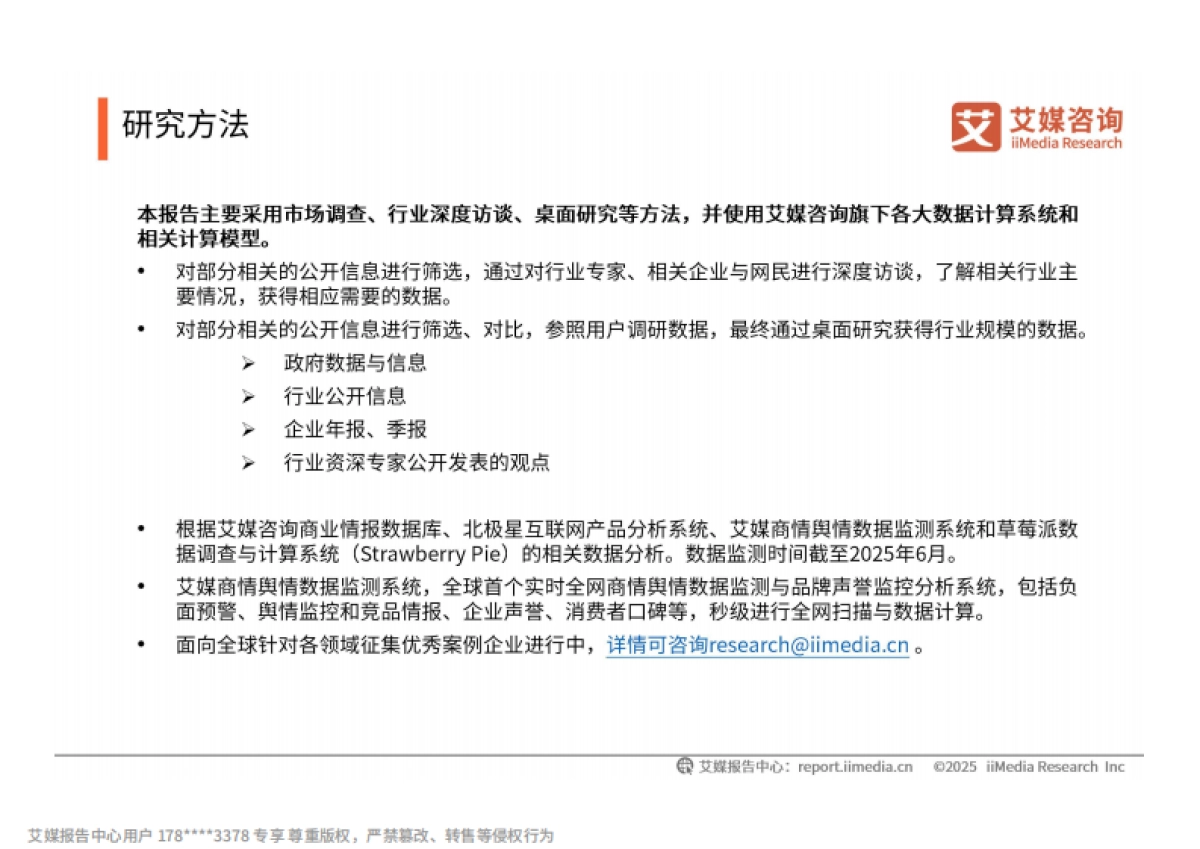 2025-2026年中国婴幼儿托育市场运行数据及趋势报告_第2页