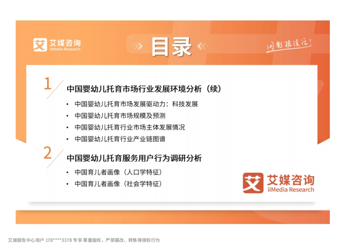 2025-2026年中国婴幼儿托育市场运行数据及趋势报告_第5页