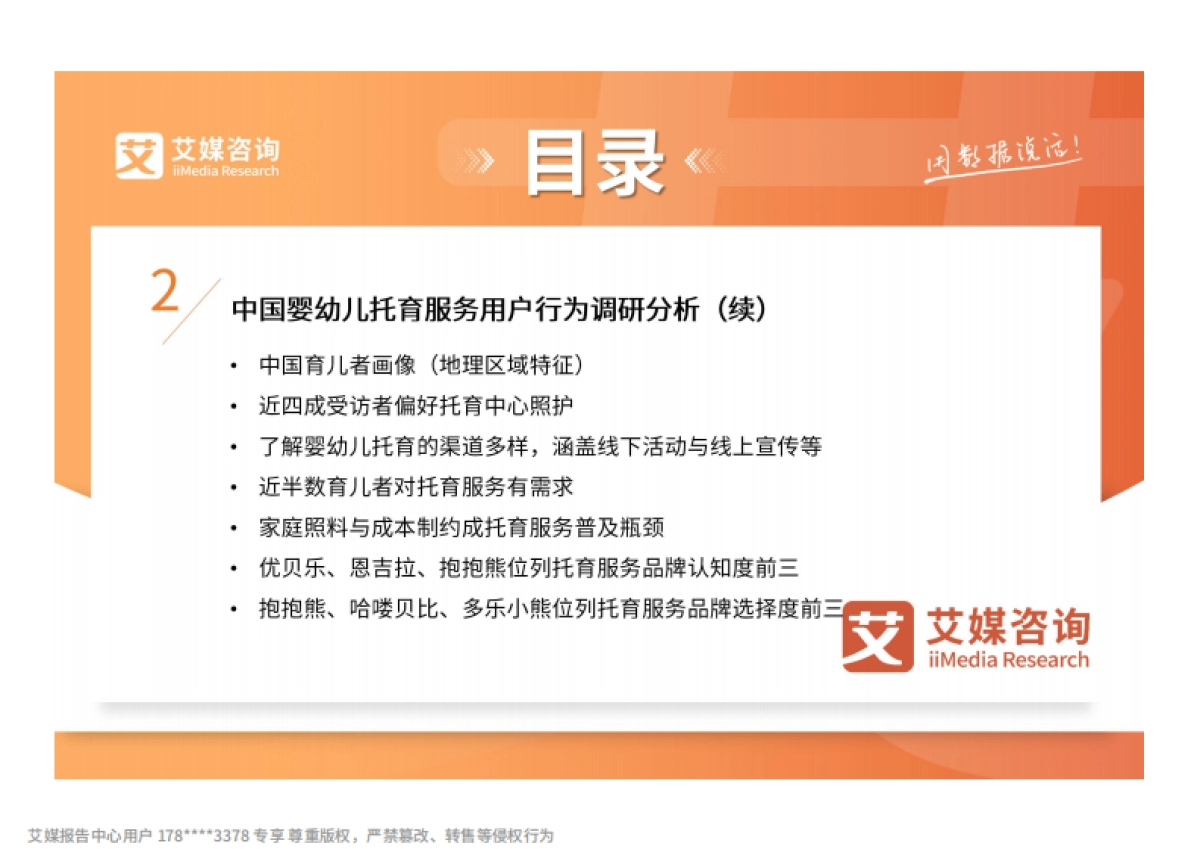 2025-2026年中国婴幼儿托育市场运行数据及趋势报告_第6页