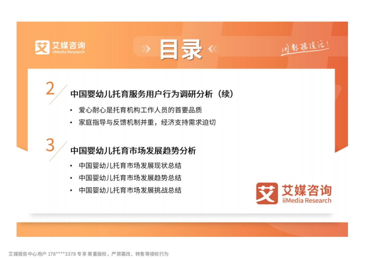2025-2026年中国婴幼儿托育市场运行数据及趋势报告_第8页
