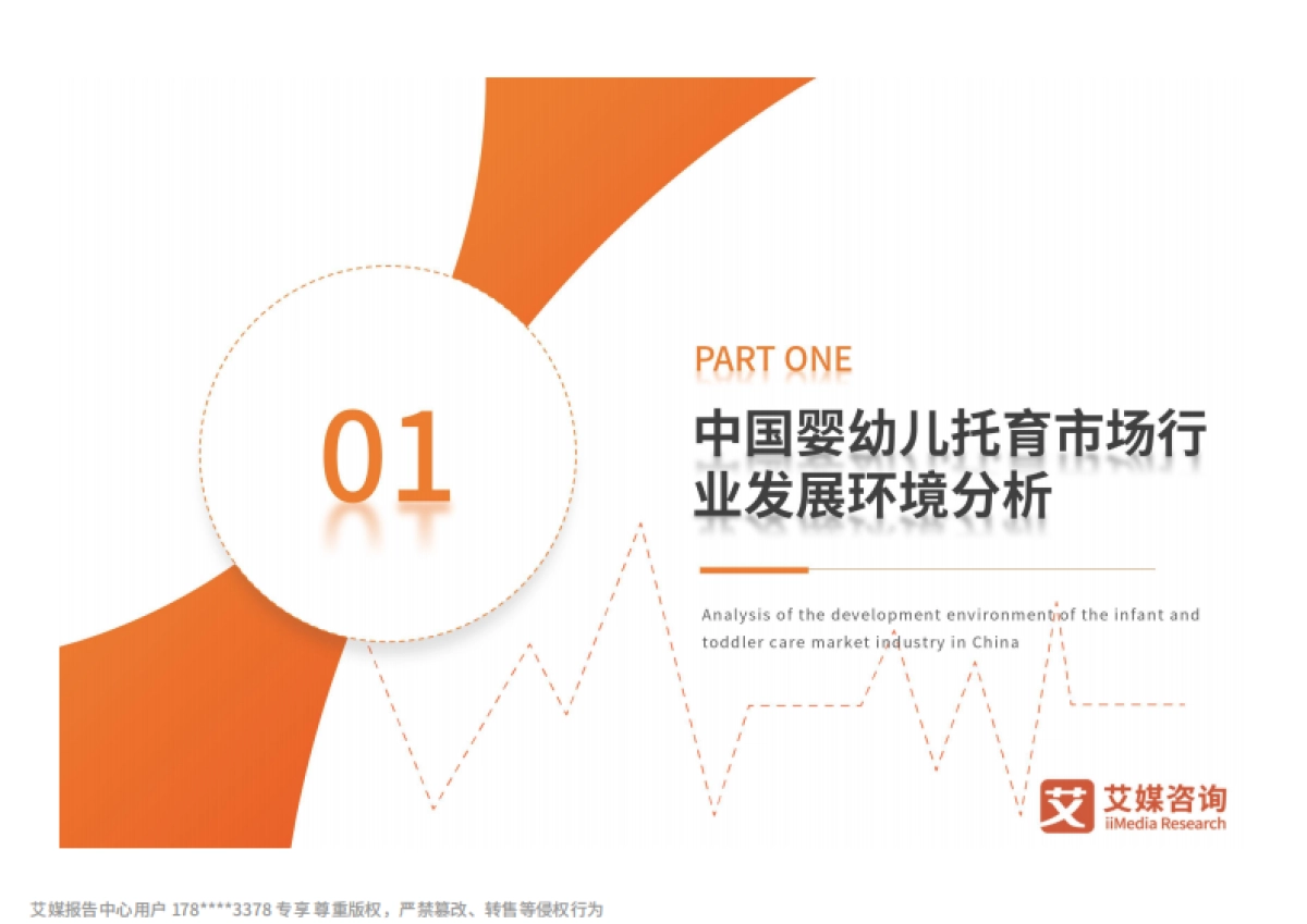 2025-2026年中国婴幼儿托育市场运行数据及趋势报告_第9页