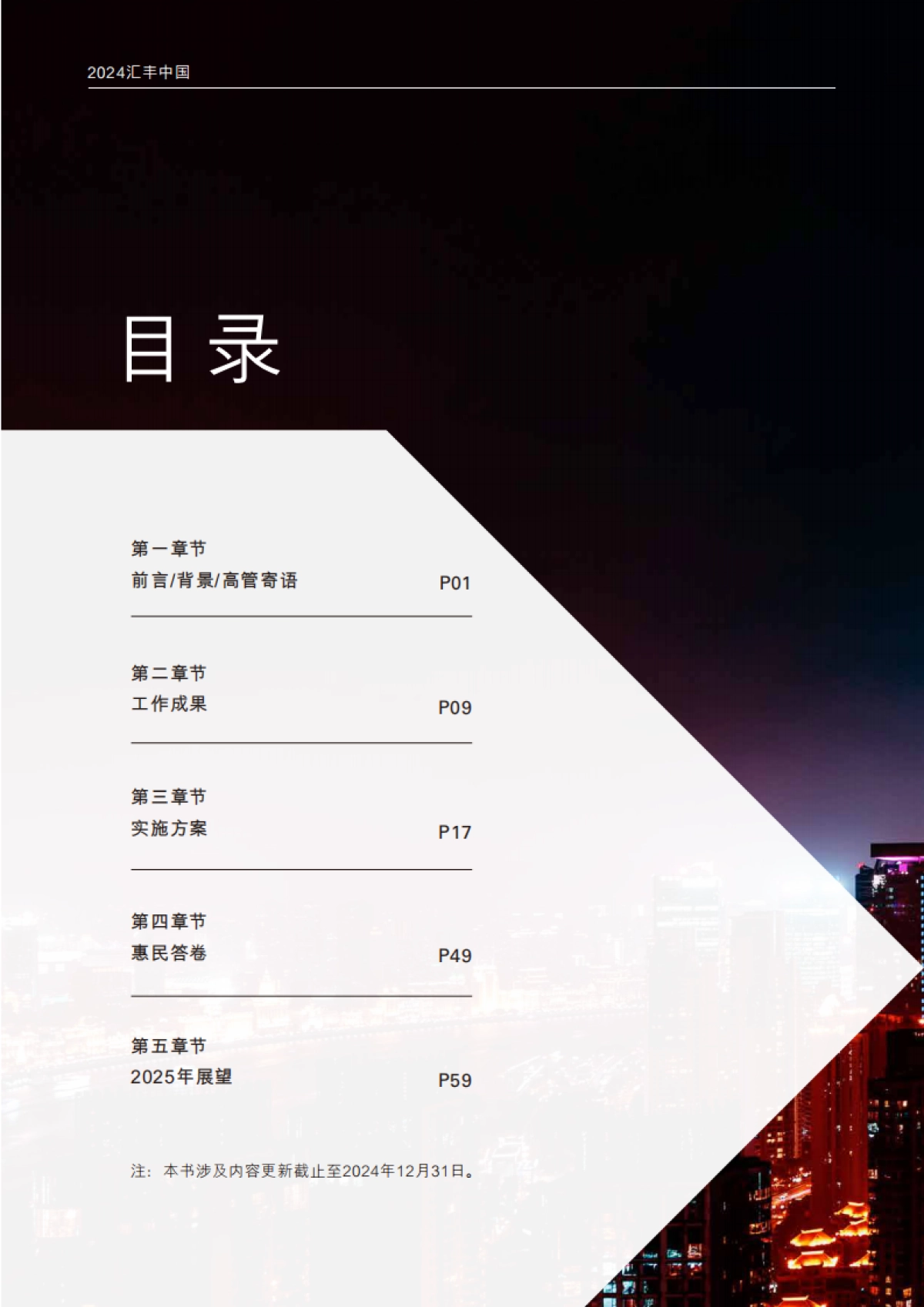 2024年金融消费者权益保护工作白皮书_第2页