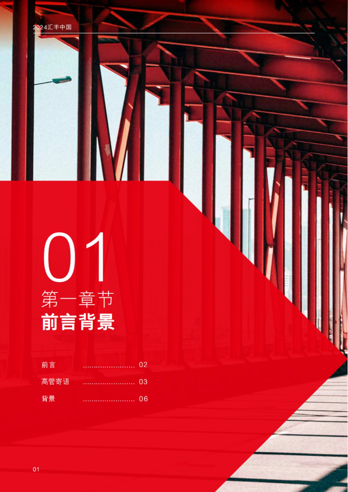 2024年金融消费者权益保护工作白皮书_第4页