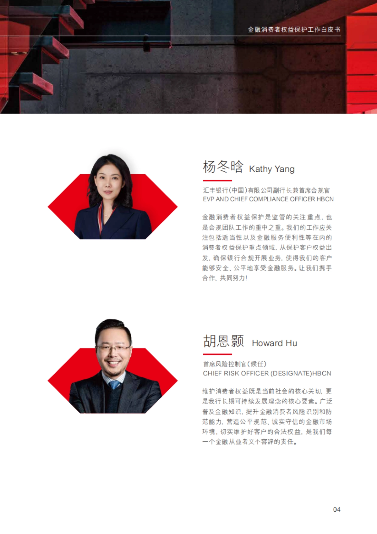 2024年金融消费者权益保护工作白皮书_第7页