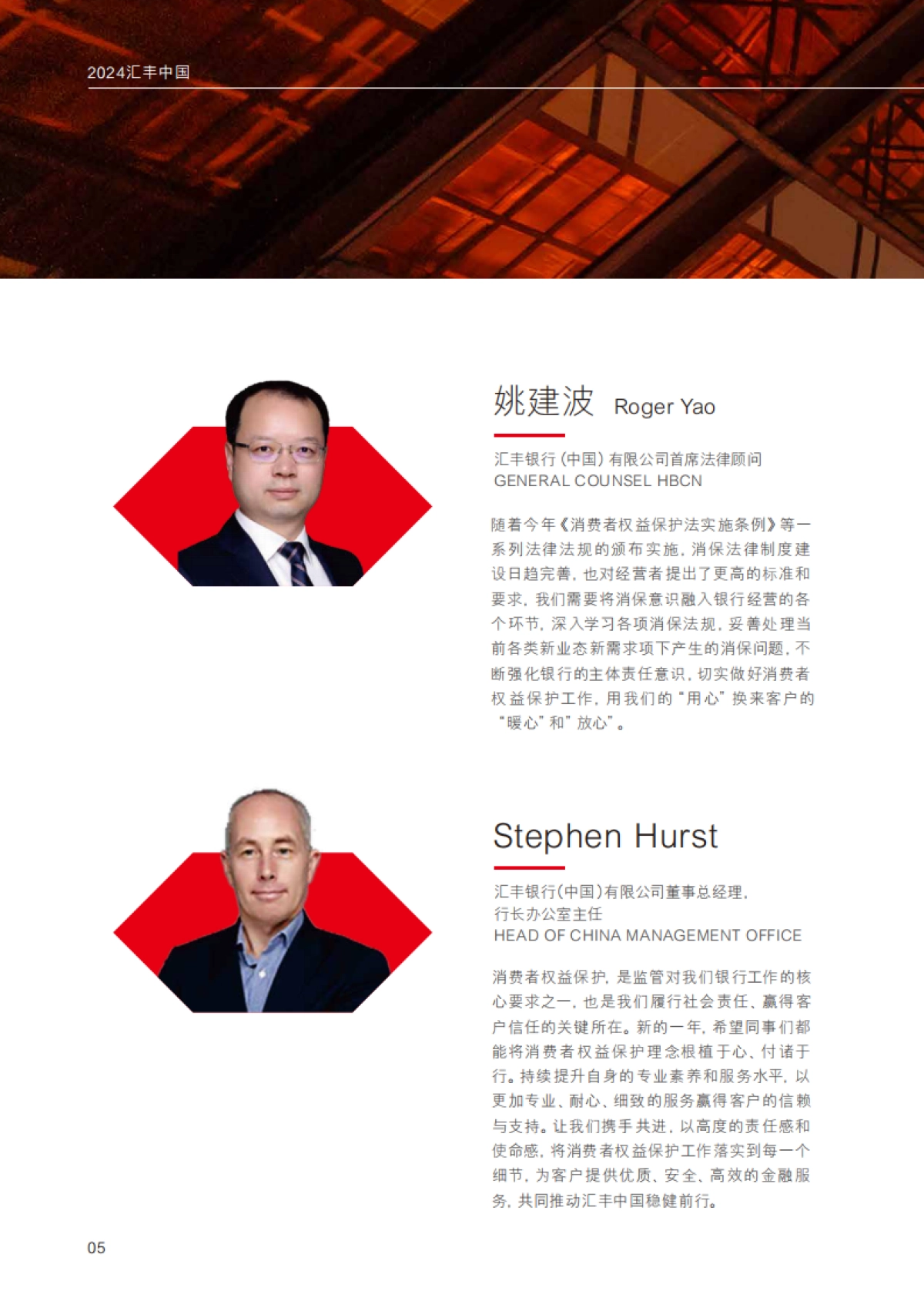 2024年金融消费者权益保护工作白皮书_第8页