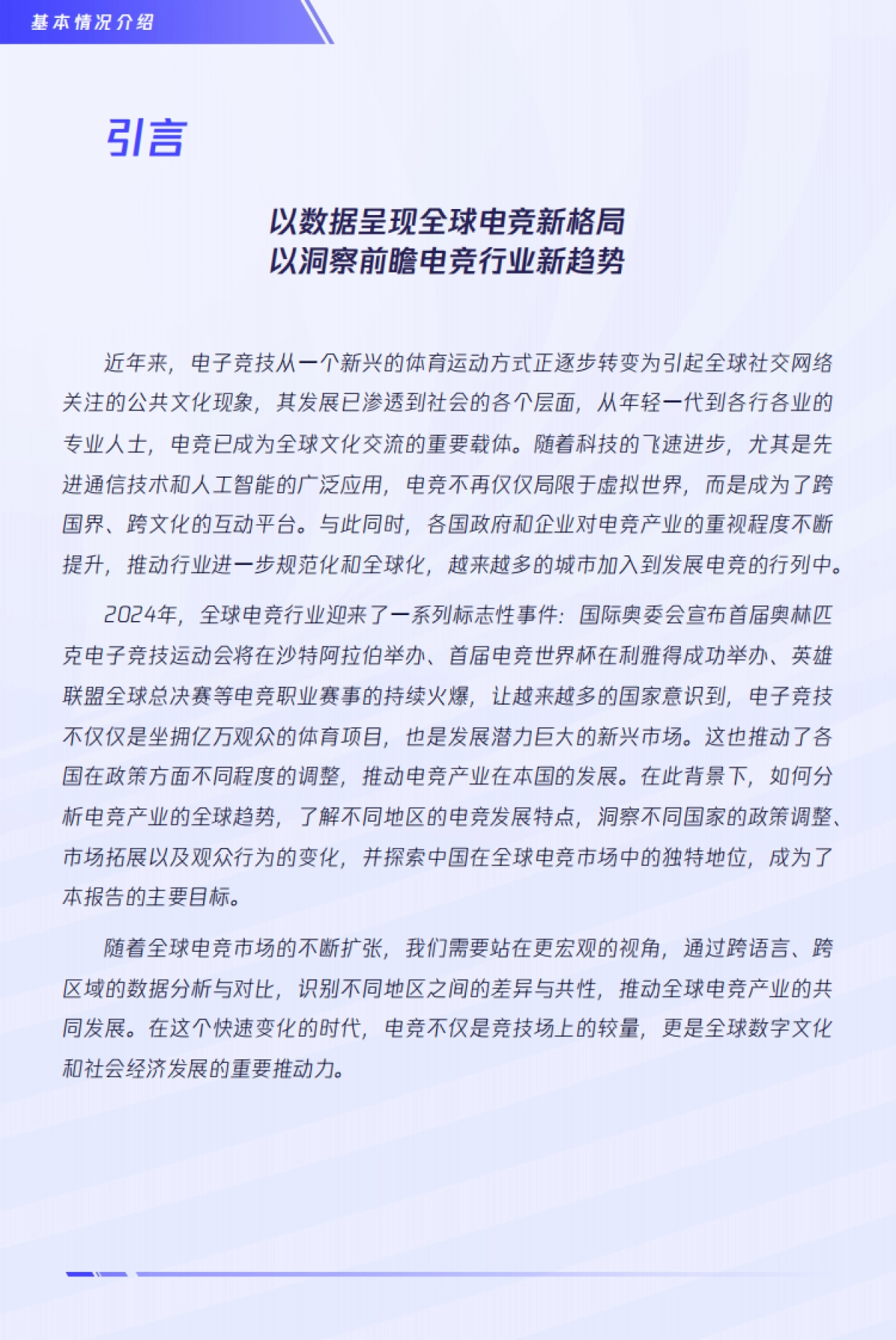 2024版全球电竞运动行业发展报告_第2页