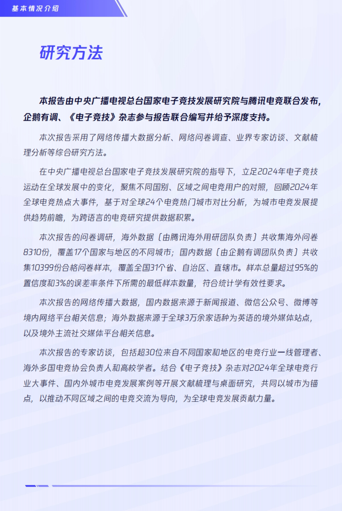 2024版全球电竞运动行业发展报告_第3页