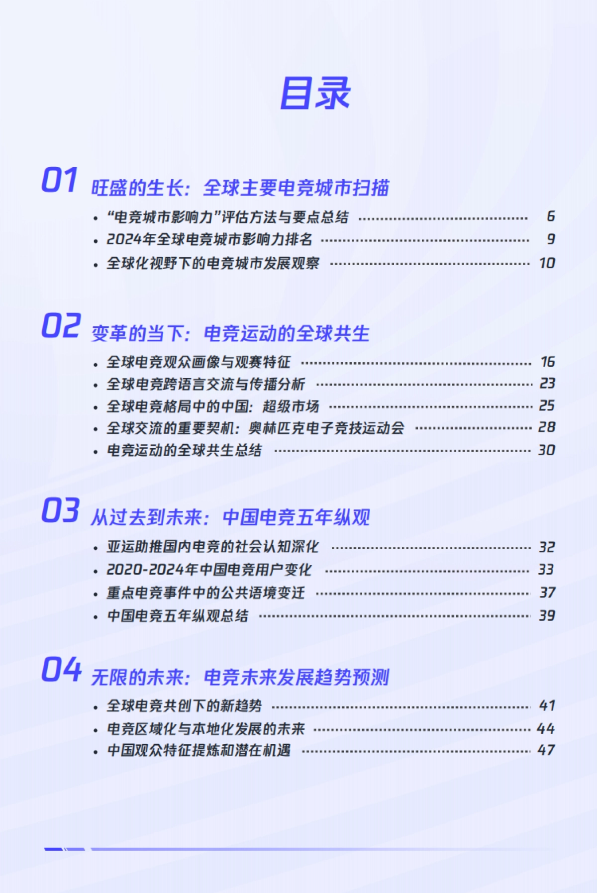 2024版全球电竞运动行业发展报告_第4页