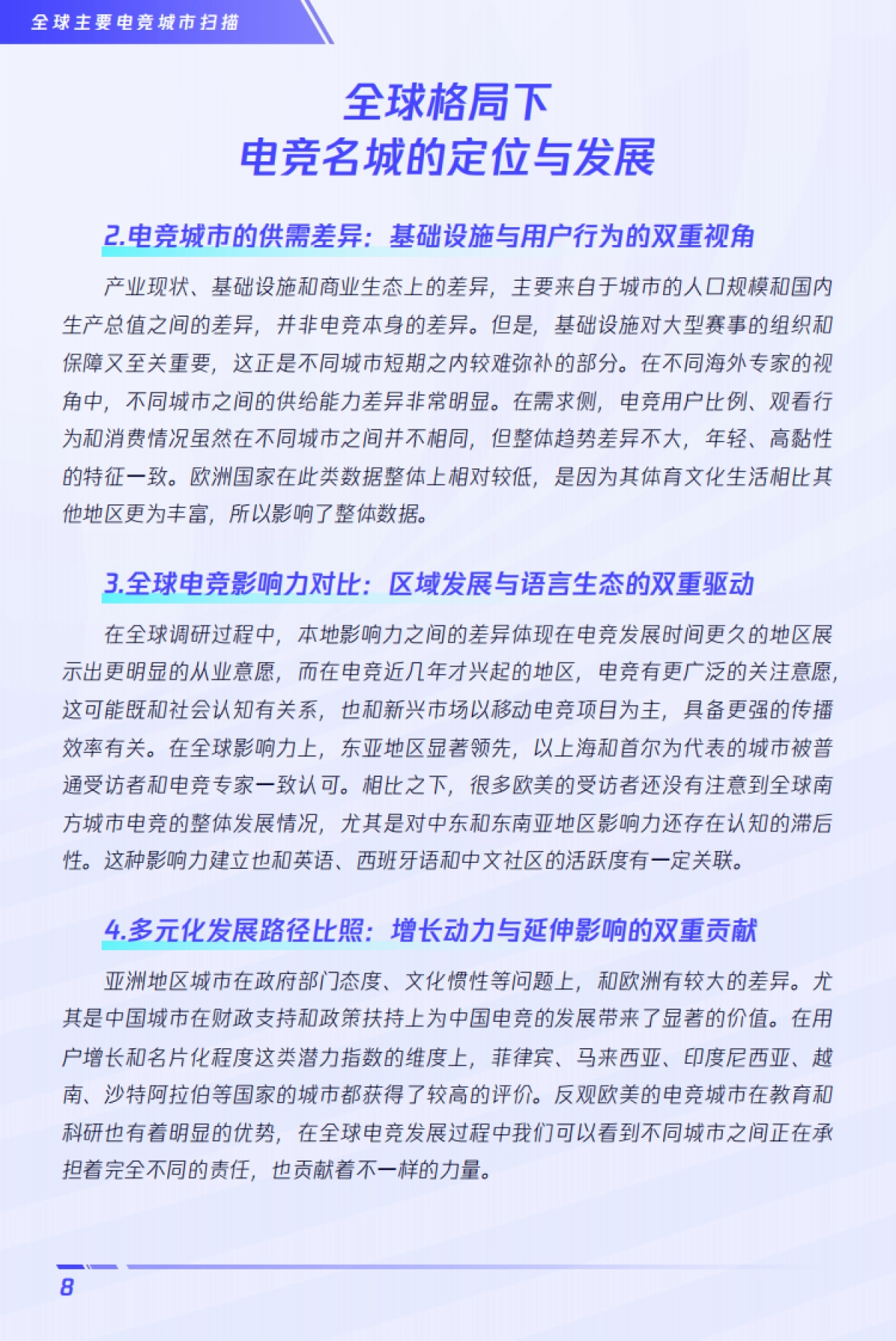 2024版全球电竞运动行业发展报告_第8页