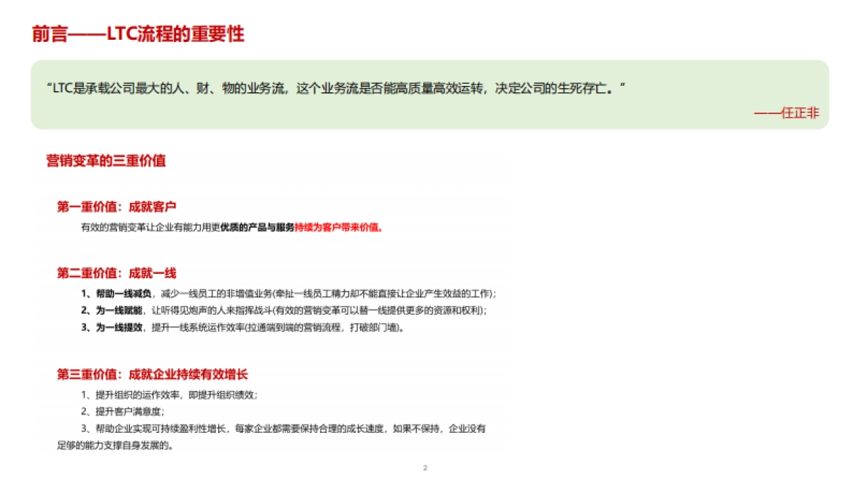 《华为LTC流程（线索、机会、合同）》课件》_第2页