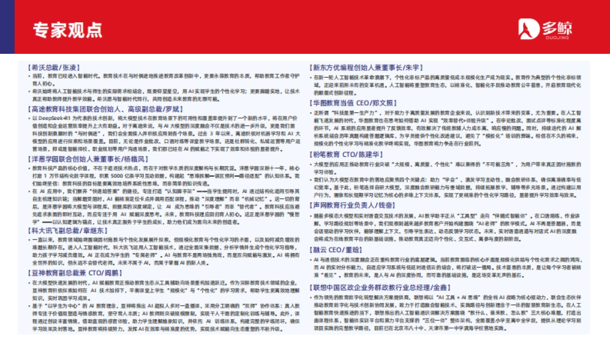 《2025年AI 赋能教育行业发展趋势报告》_第4页