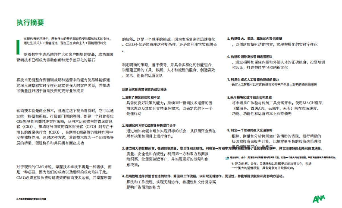 2025年首席市场官的行动指南报告_第2页