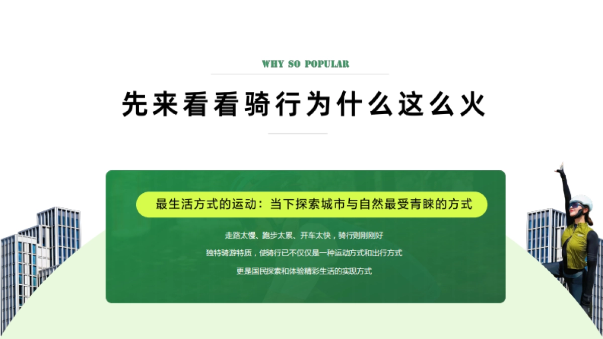 Keep好骑系列营销招商通案_第3页