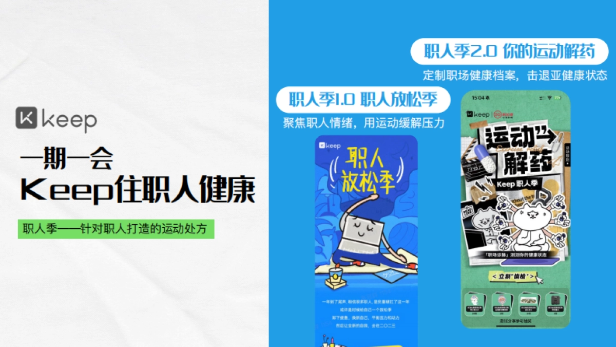 Keep职人季3.0招商项目方案_第4页