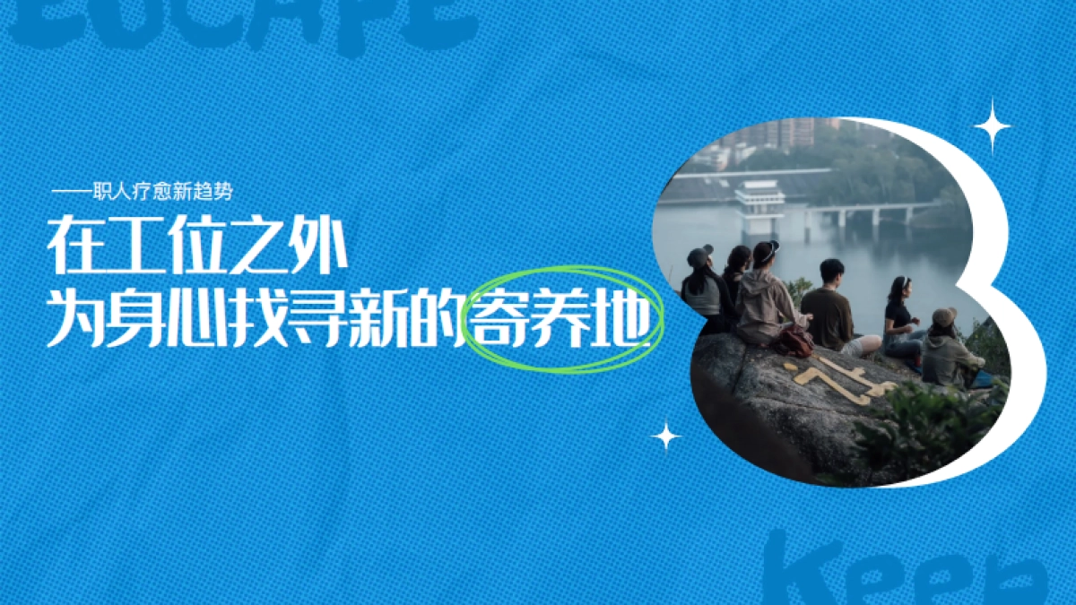 Keep职人季3.0招商项目方案_第7页