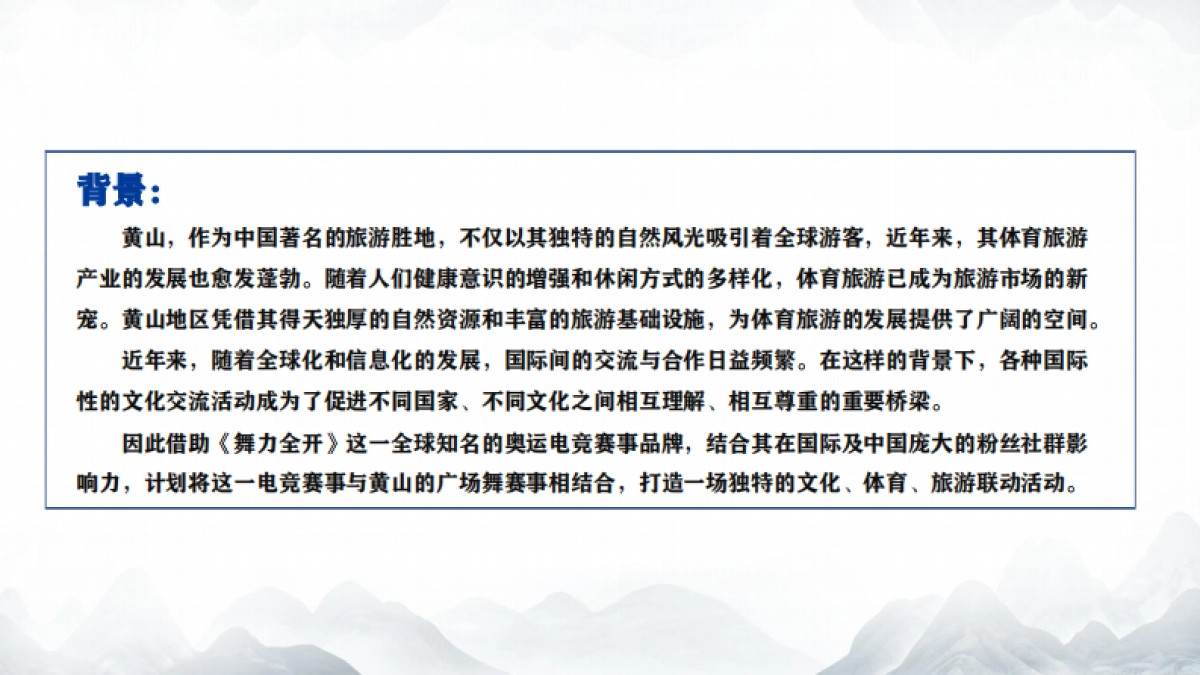 华体黄山体育旅游产业发展活动方案_第4页