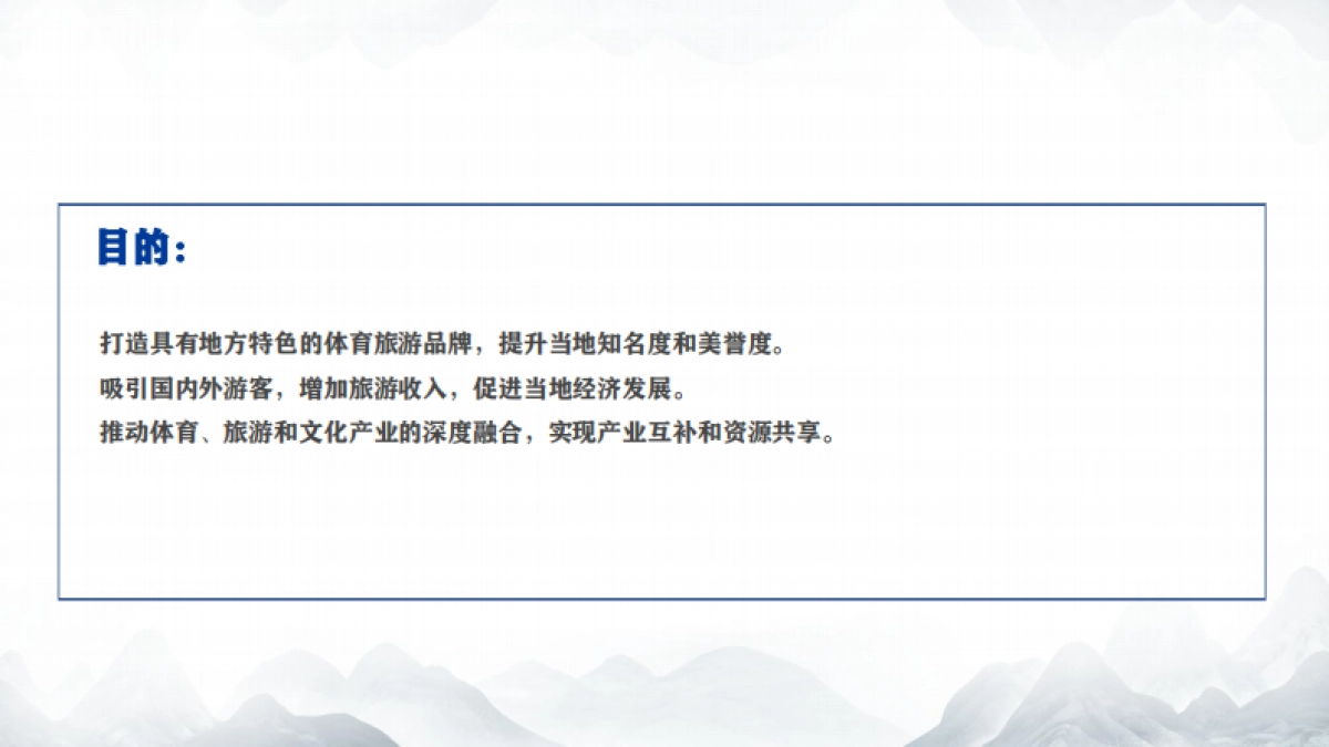 华体黄山体育旅游产业发展活动方案_第5页