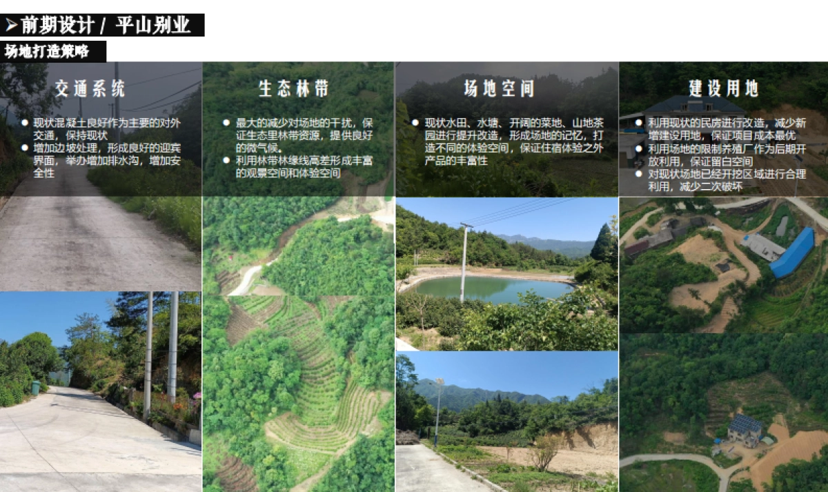 青岛森林疗愈度假民宿酒店度假村业态产品策划方案_第8页