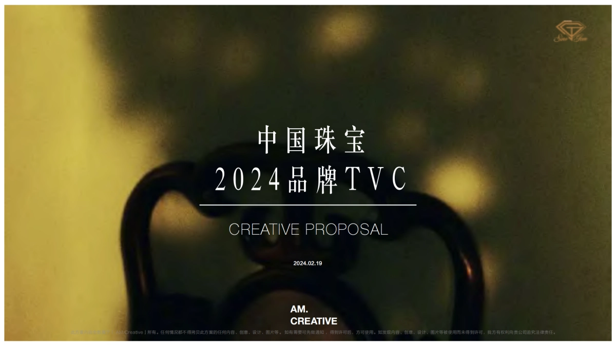 中国珠宝2024品牌TVC_第1页