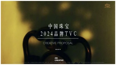 中国珠宝2024品牌TVC