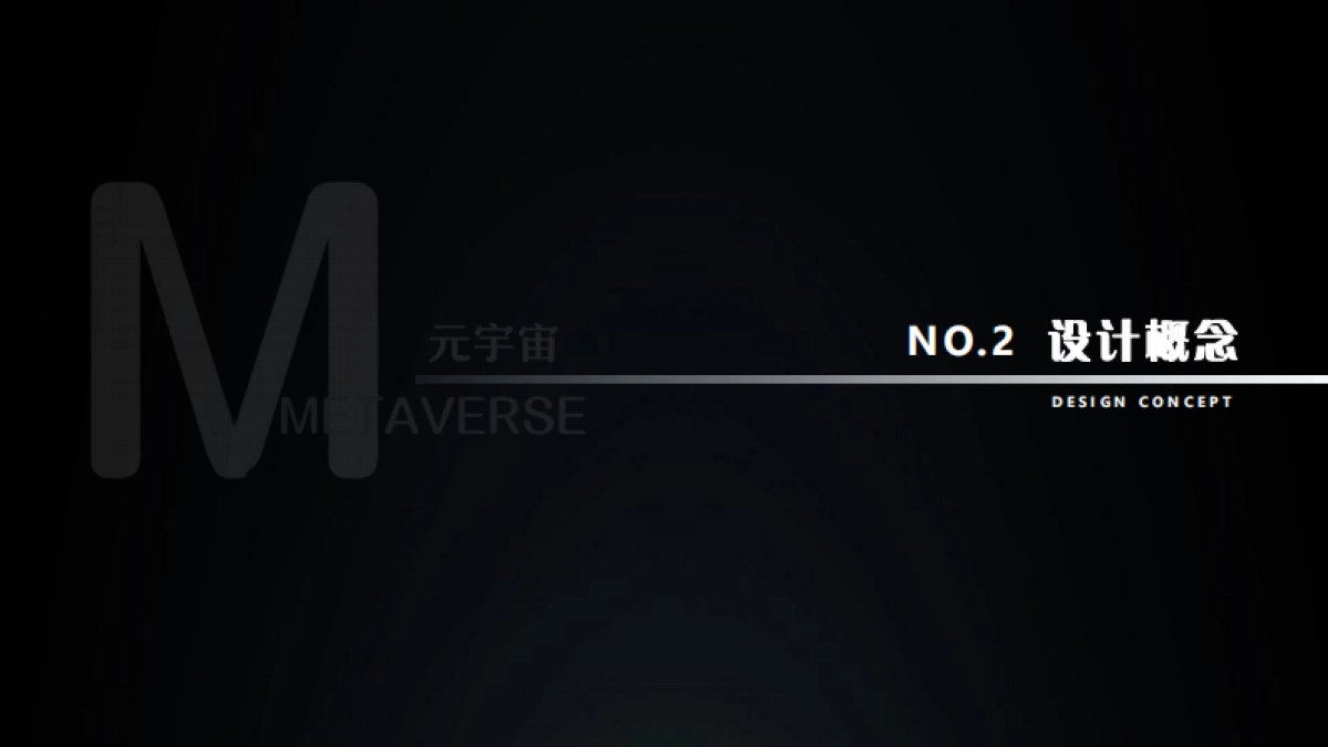 重庆元宇宙中心概念规划设计方案_第7页