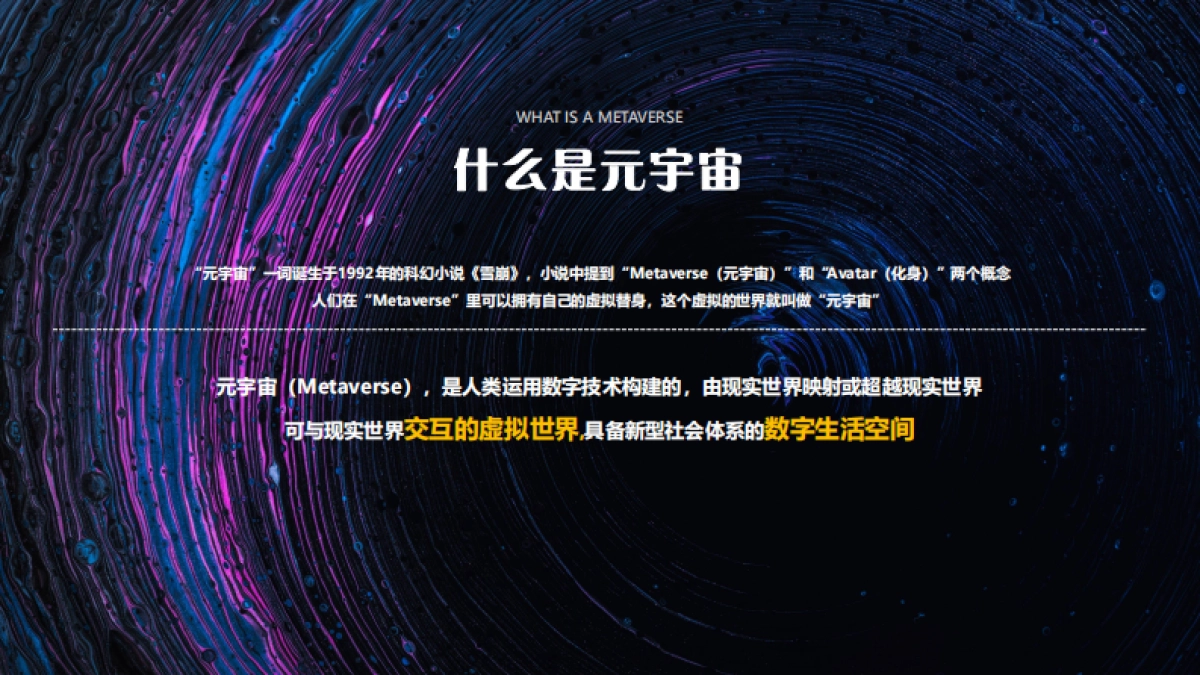 重庆元宇宙中心概念规划设计方案_第8页