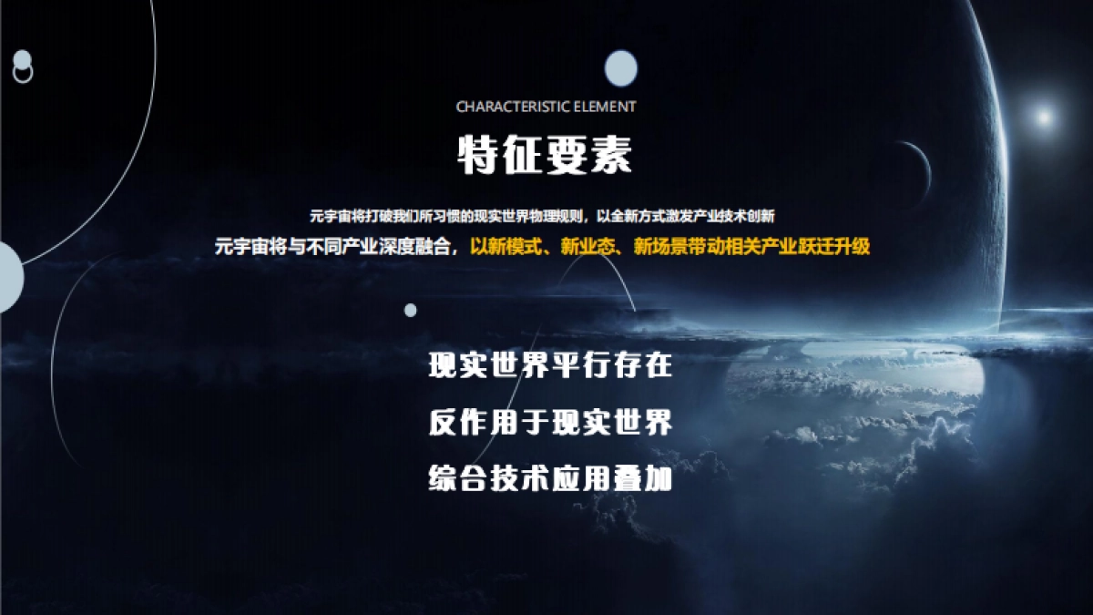 重庆元宇宙中心概念规划设计方案_第9页