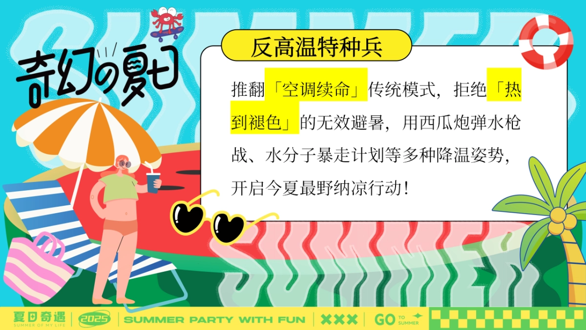 商业购物中心奇幻夏日盛夏消暑派对活动策划方案_第3页
