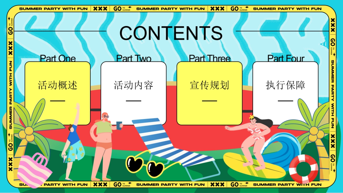 商业购物中心奇幻夏日盛夏消暑派对活动策划方案_第5页