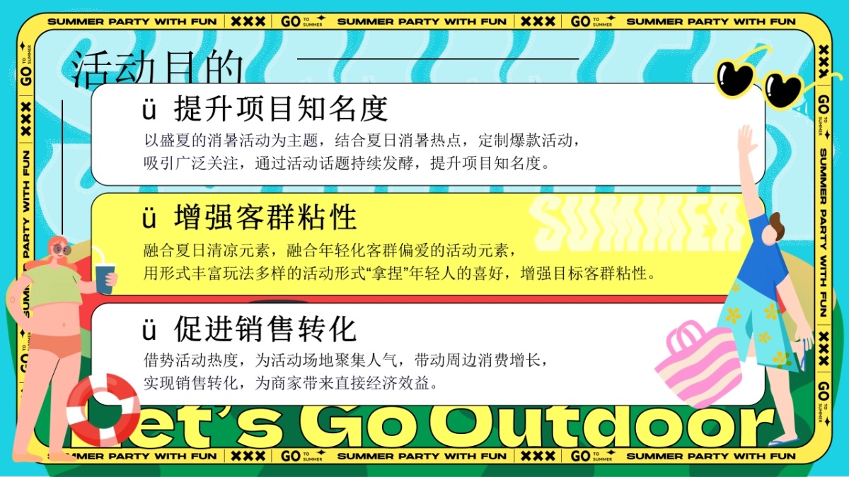 商业购物中心奇幻夏日盛夏消暑派对活动策划方案_第8页