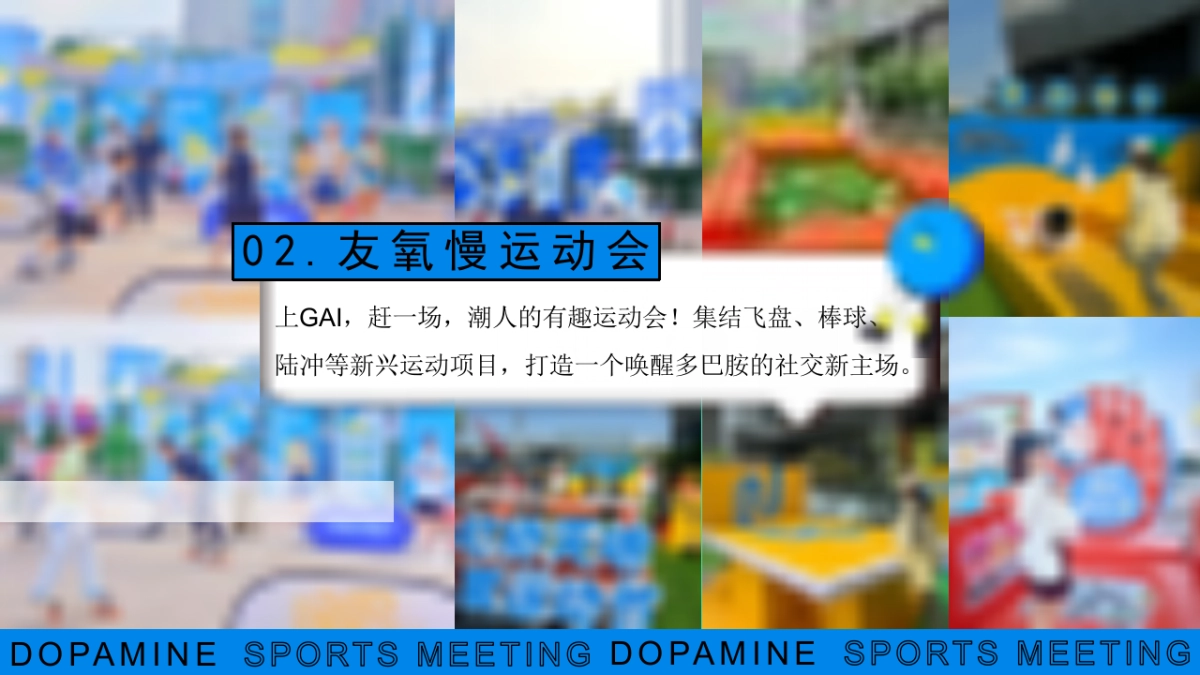 暑期多巴胺户外运动会夏日竞技赛事市集主题活动策划方案_第10页