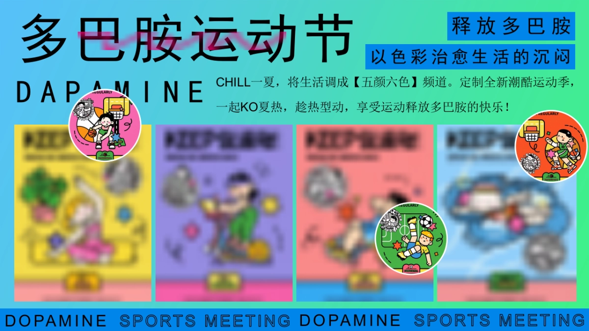 暑期多巴胺户外运动会夏日竞技赛事市集主题活动策划方案_第3页