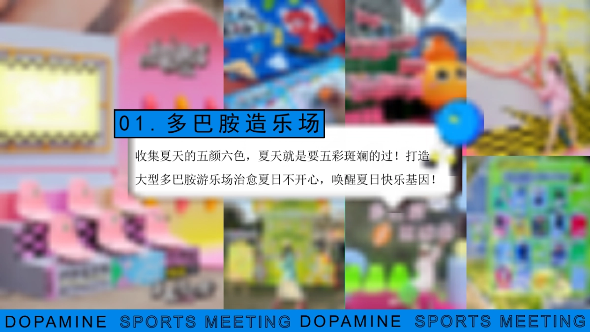 暑期多巴胺户外运动会夏日竞技赛事市集主题活动策划方案_第9页