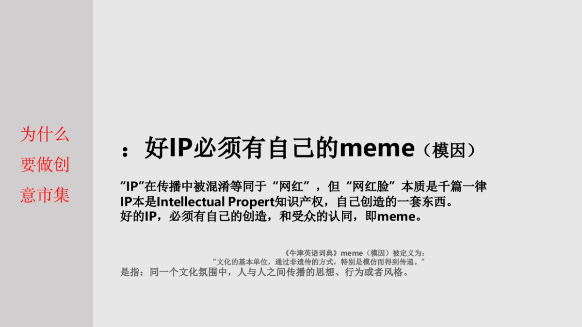 网红夜市文化街区业态升级场景打造策划方案_第9页