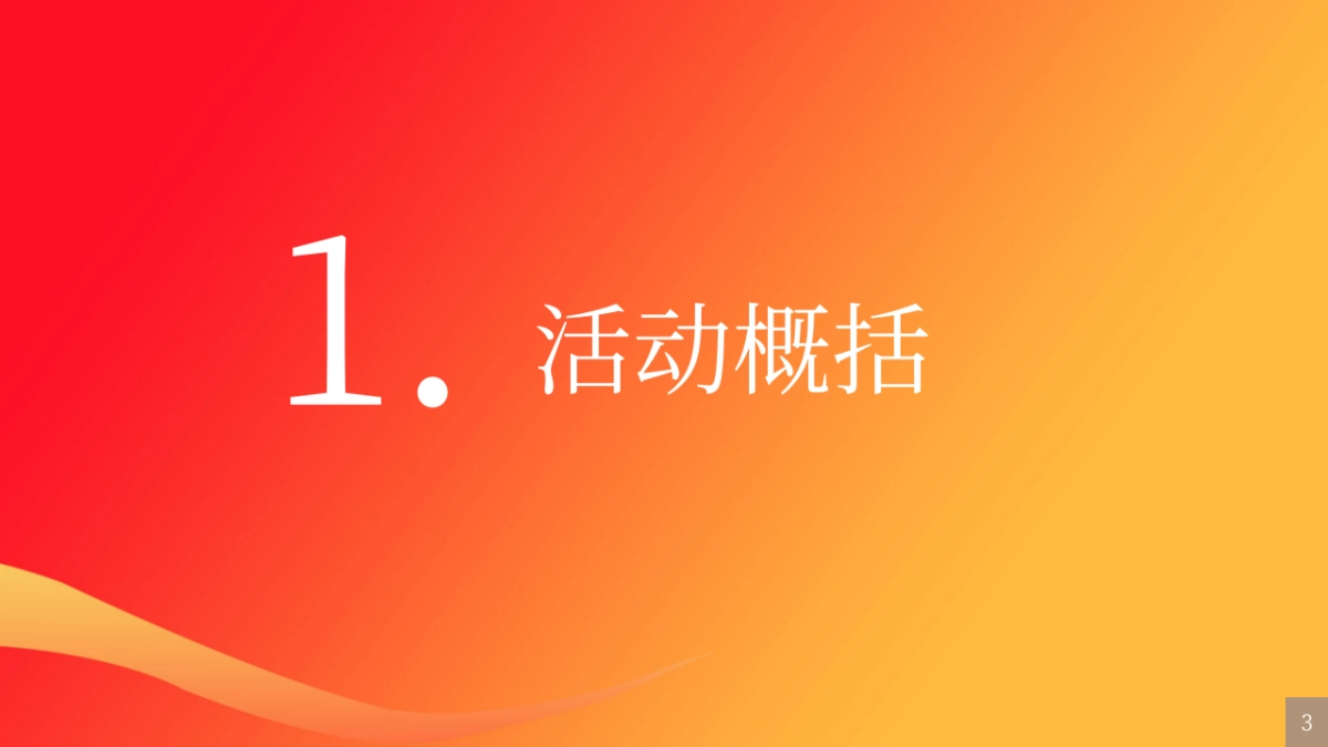 运动无极限·精彩零距离首届残疾人趣味运动会活动方案_第3页