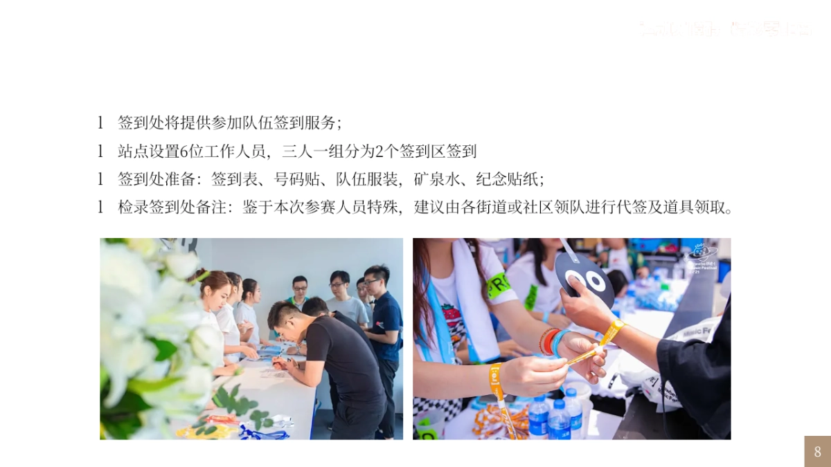 运动无极限·精彩零距离首届残疾人趣味运动会活动方案_第8页