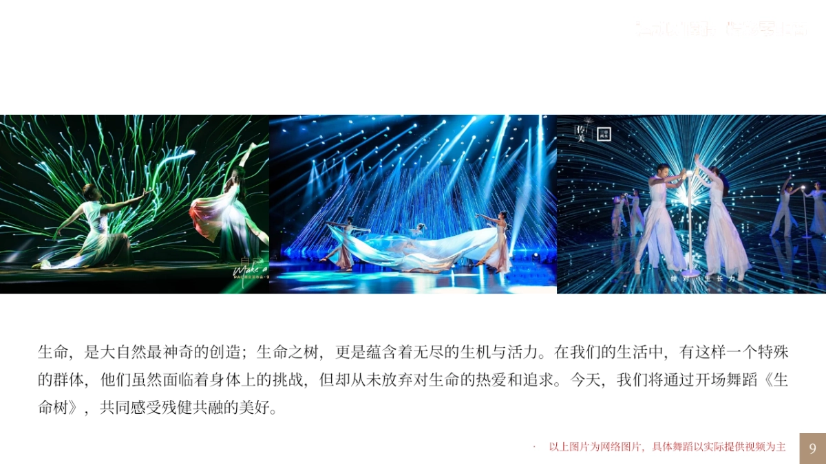 运动无极限·精彩零距离首届残疾人趣味运动会活动方案_第9页