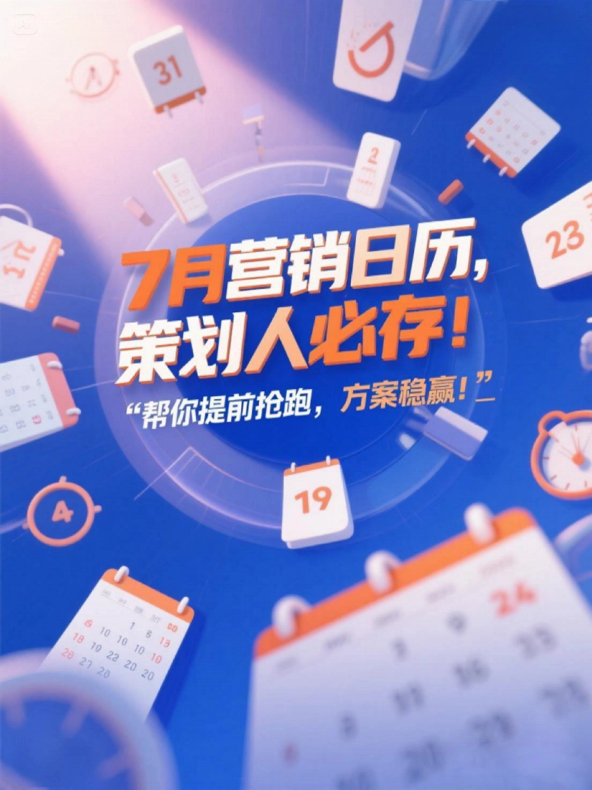 7月营销日_第1页