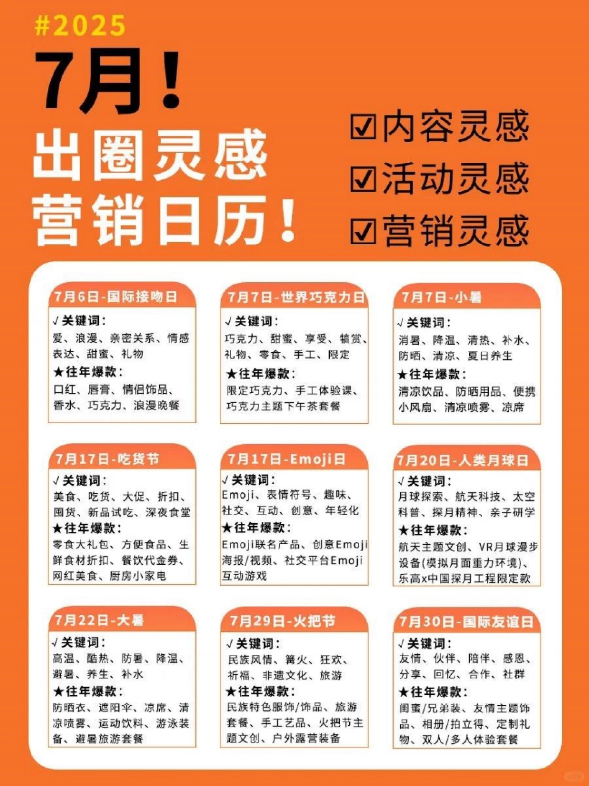 7月营销日_第2页