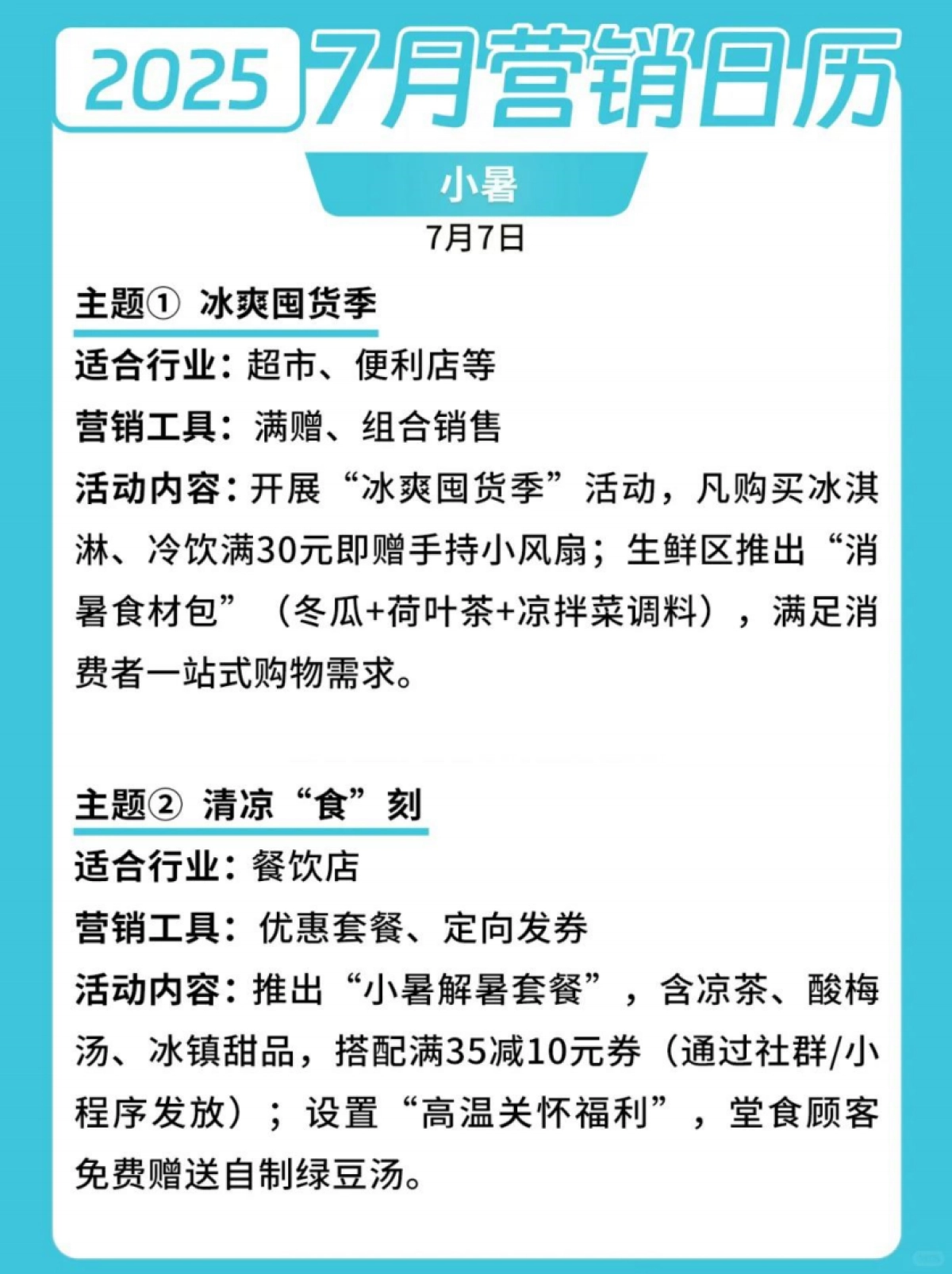 7月营销日_第4页