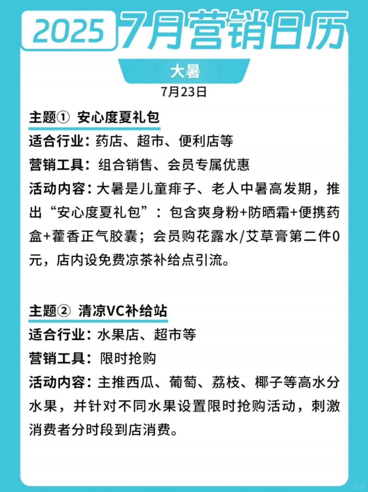 7月营销日_第5页
