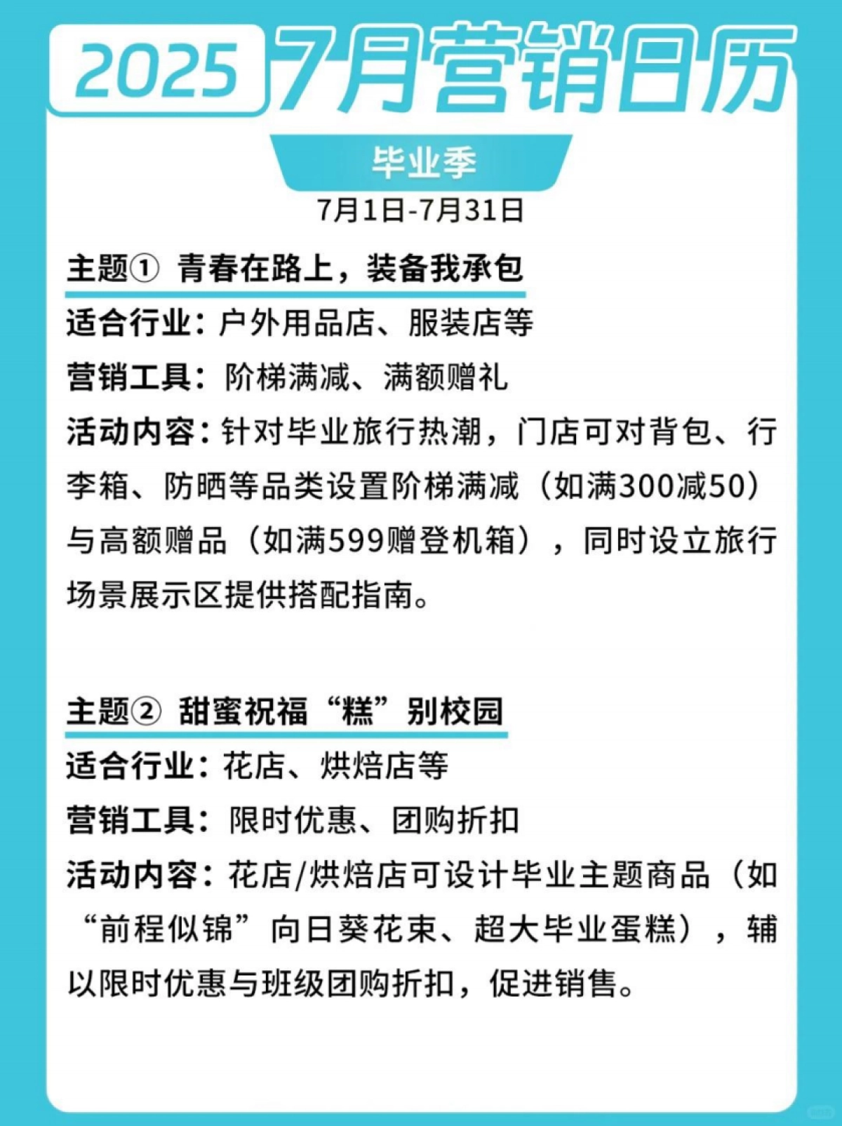 7月营销日_第6页