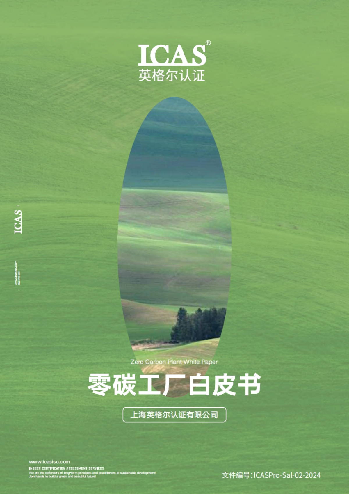 2025年零碳工厂白皮书_第1页