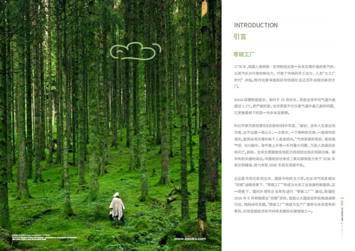 2025年零碳工厂白皮书_第4页