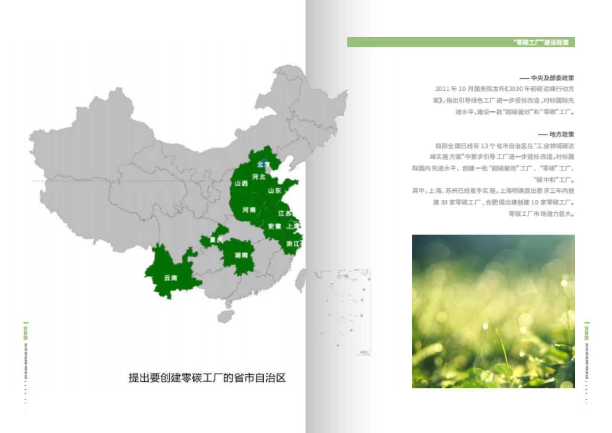 2025年零碳工厂白皮书_第8页