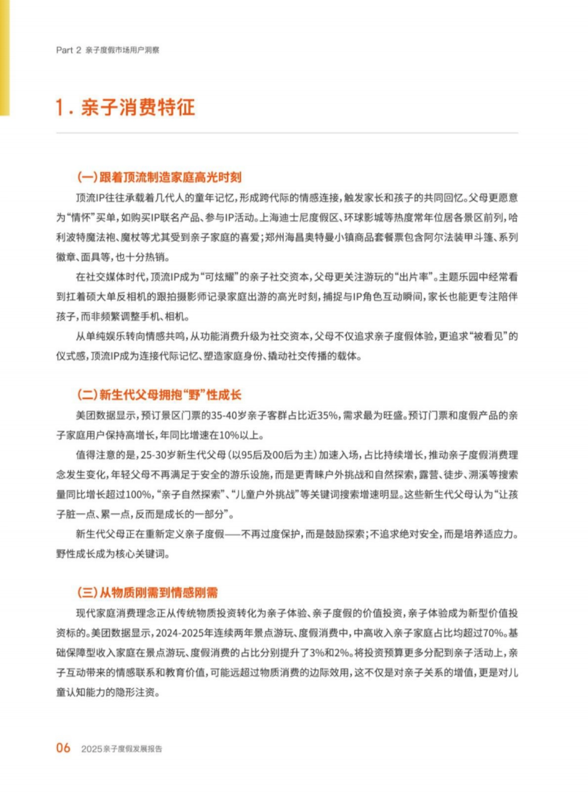 2025年亲子度假发展报告_第8页