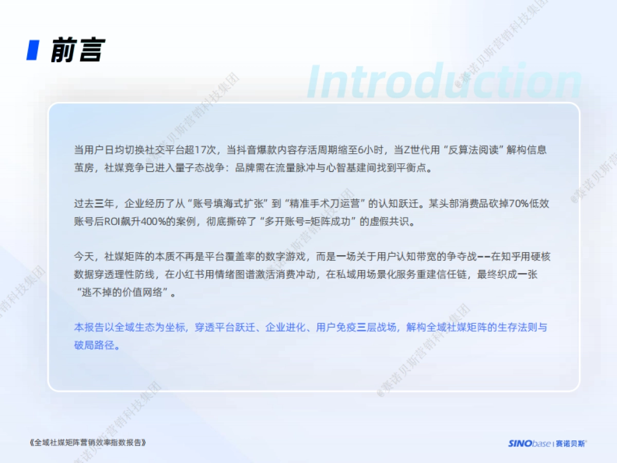 2025年全域社媒矩阵营销效率指数报告_第2页