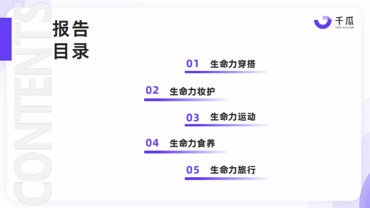 2025种草趋势生命力数据洞察报告(小红书平台)_第3页