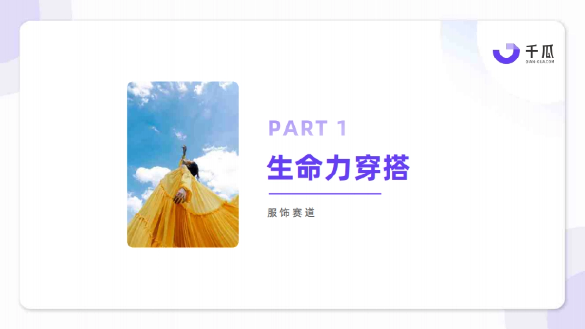 2025种草趋势生命力数据洞察报告(小红书平台)_第4页