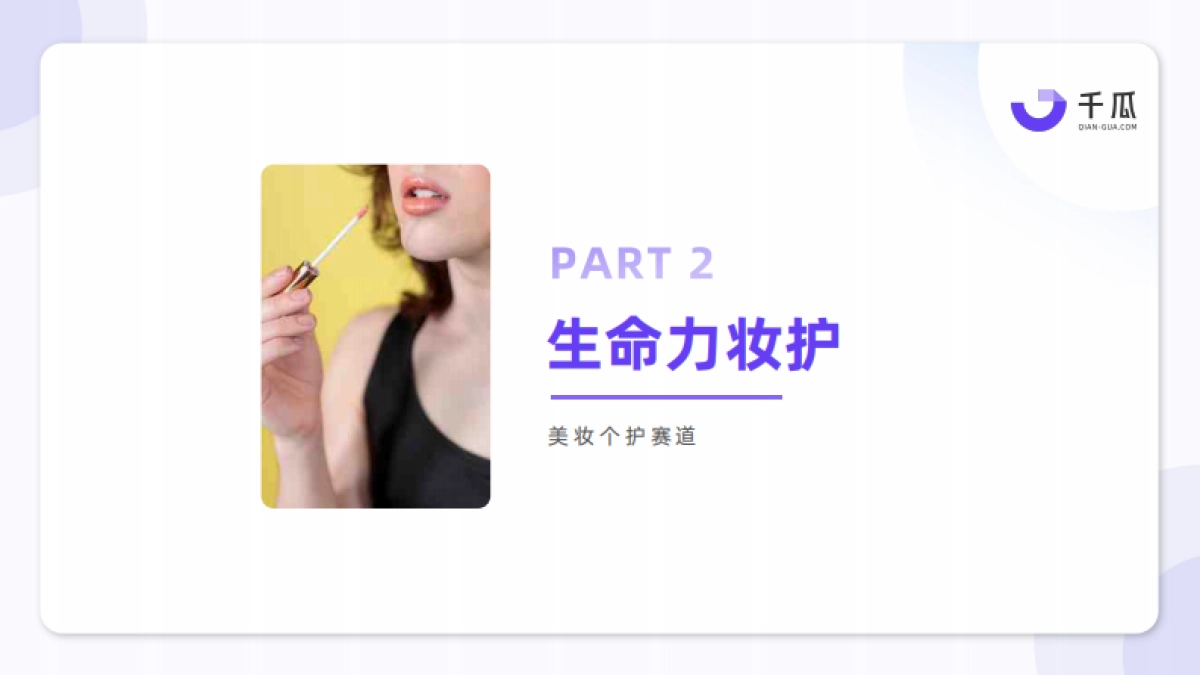 2025种草趋势生命力数据洞察报告(小红书平台)_第7页